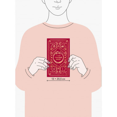 Гранатовый браслет. Вечные истории.