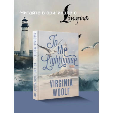 To the Lighthouse.