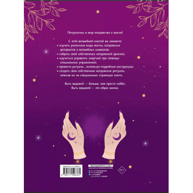 Волшебная книга маленькой ведьмочки.
