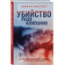 Убийство ради компании. История серийного убийцы Денниса Нил