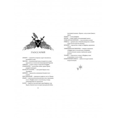 Священные игры (#1).