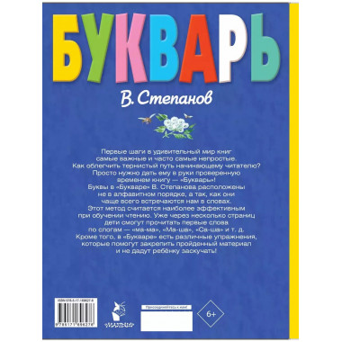 Букварь.