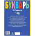 Букварь.
