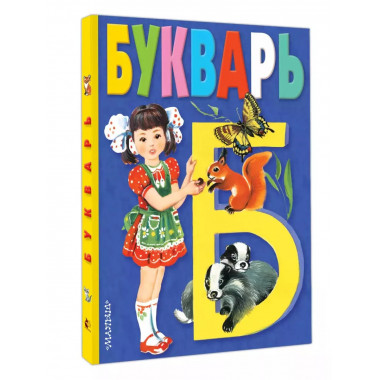 Букварь.