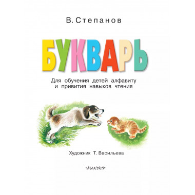 Букварь.