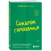 Синдром самозванца.