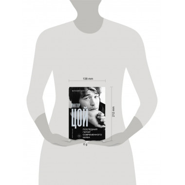 Виктор Цой. Последний герой современного мифа.