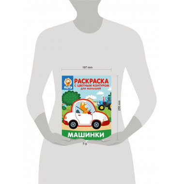 Котёнок Котэ. Раскраска для малышей. Машинки.