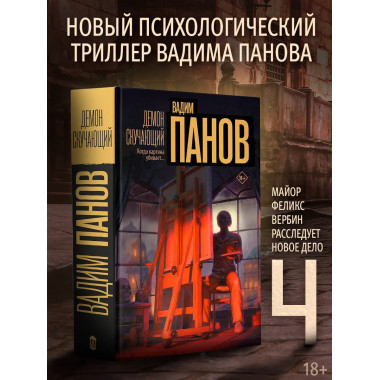 Демон скучающий.