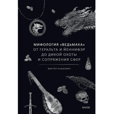 Мифология 