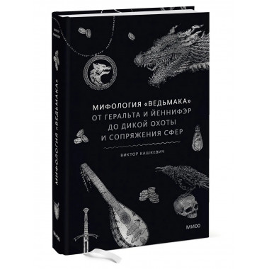 Мифология 