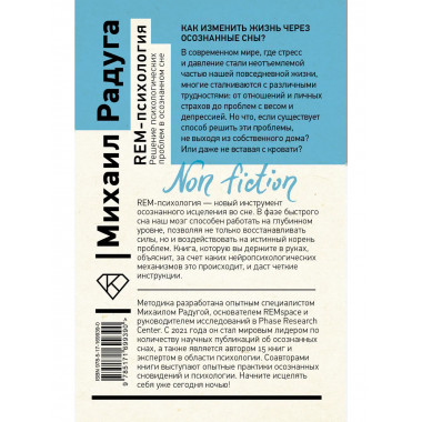 REM-психология.