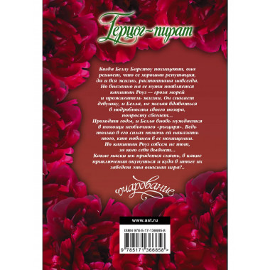 Герцог-пират.