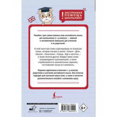 500 важных слов английского языка (1-4 классы)..