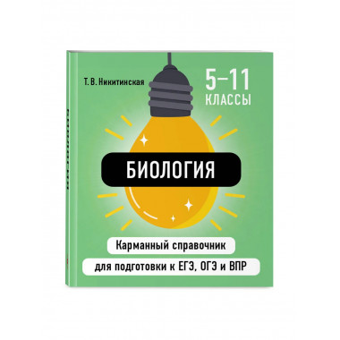 Биология.