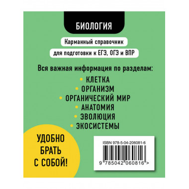 Биология.