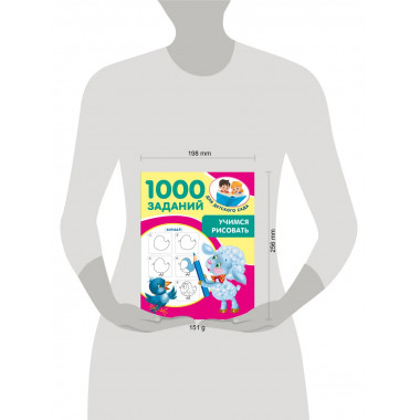 Учимся рисовать. 5-7 лет.