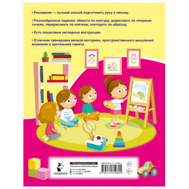 Учимся рисовать. 5-7 лет.