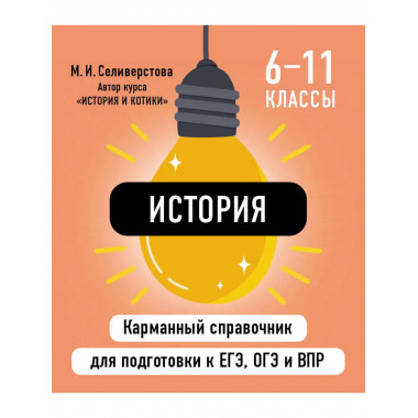 История.