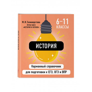 История.