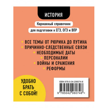 История.