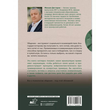 Манипуляции: как опознать и обезвредить.