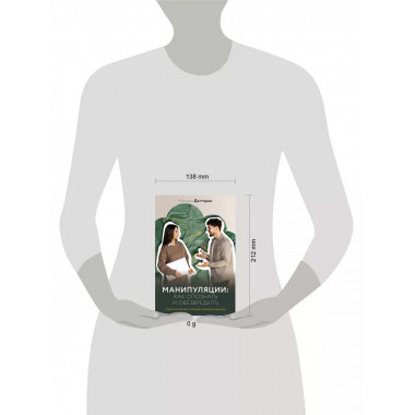 Манипуляции: как опознать и обезвредить.