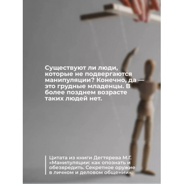 Манипуляции: как опознать и обезвредить.