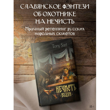 Нечисть. Ведун.