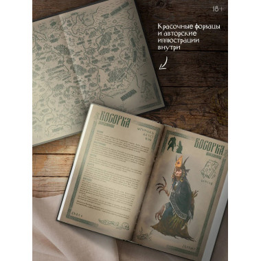 Нечисть. Ведун.