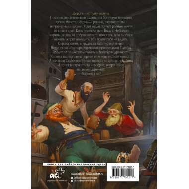 Нечисть. Ведун.