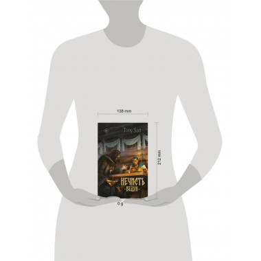 Нечисть. Ведун.