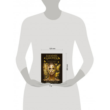 В долине бабочек.