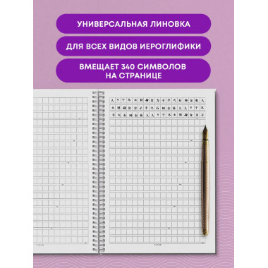 Тетрадь для иероглифов на пружине (Девушка и книга).