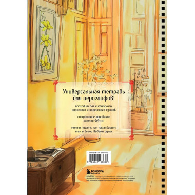Тетрадь для иероглифов на пружине (Девушка и книга).