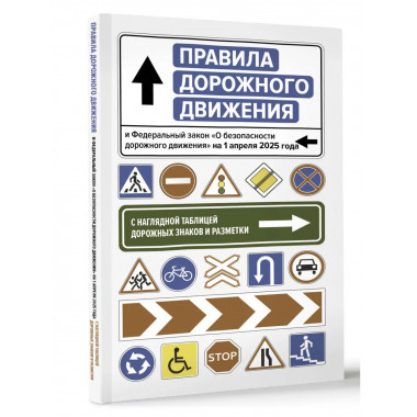 ПДД и ФЗ 
