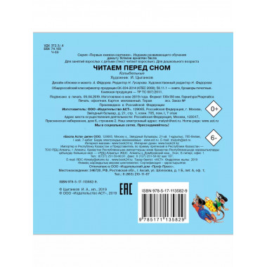 Читаем перед сном.