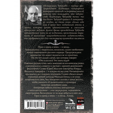 Самая страшная книга. Прах и пепел.