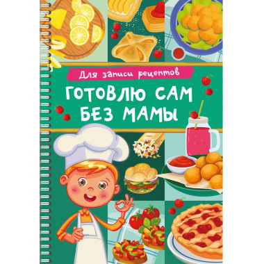 Для записи рецептов. Готовлю сам без мамы.