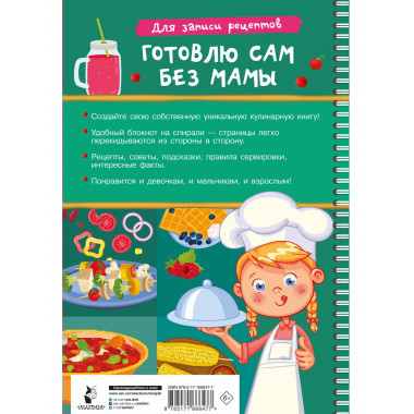 Для записи рецептов. Готовлю сам без мамы.