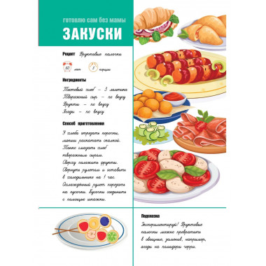 Для записи рецептов. Готовлю сам без мамы.