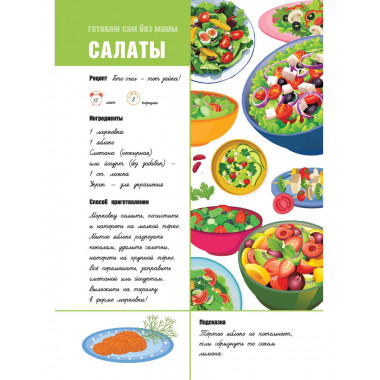 Для записи рецептов. Готовлю сам без мамы.