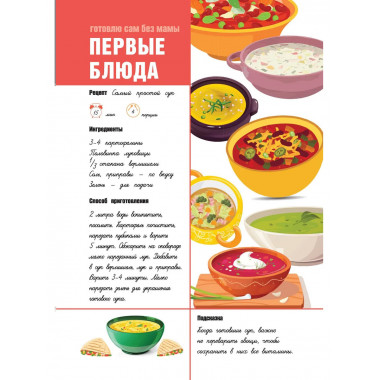 Для записи рецептов. Готовлю сам без мамы.