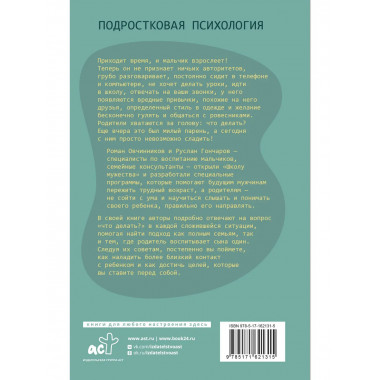 Из мальчика в мужчину. Руководство для родителей.