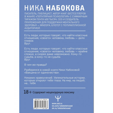 Вакцина от одиночества. Истории, вправляющие мозги.