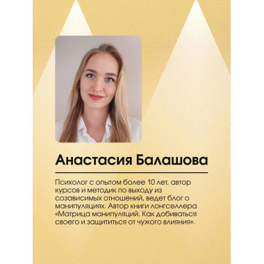 Любовь манипулятора