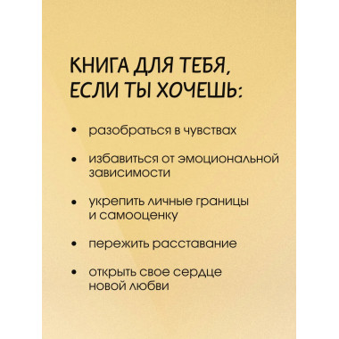Любовь манипулятора