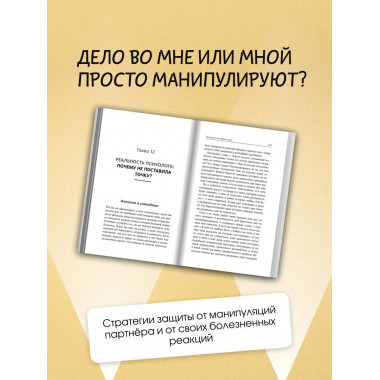 Любовь манипулятора