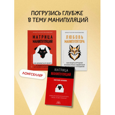 Любовь манипулятора
