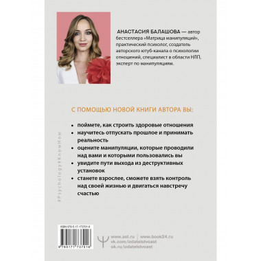 Любовь манипулятора